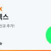ビッサム、エッジエックス（EDGEX）を韓国ウォン建て市場に上場